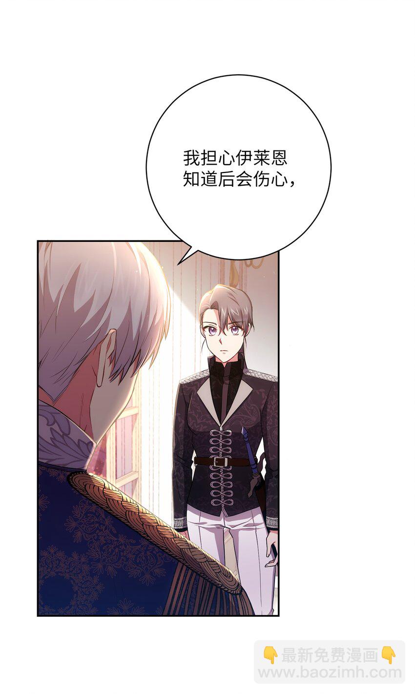 《伊莱恩的故事》036 决心与动摇 第26页