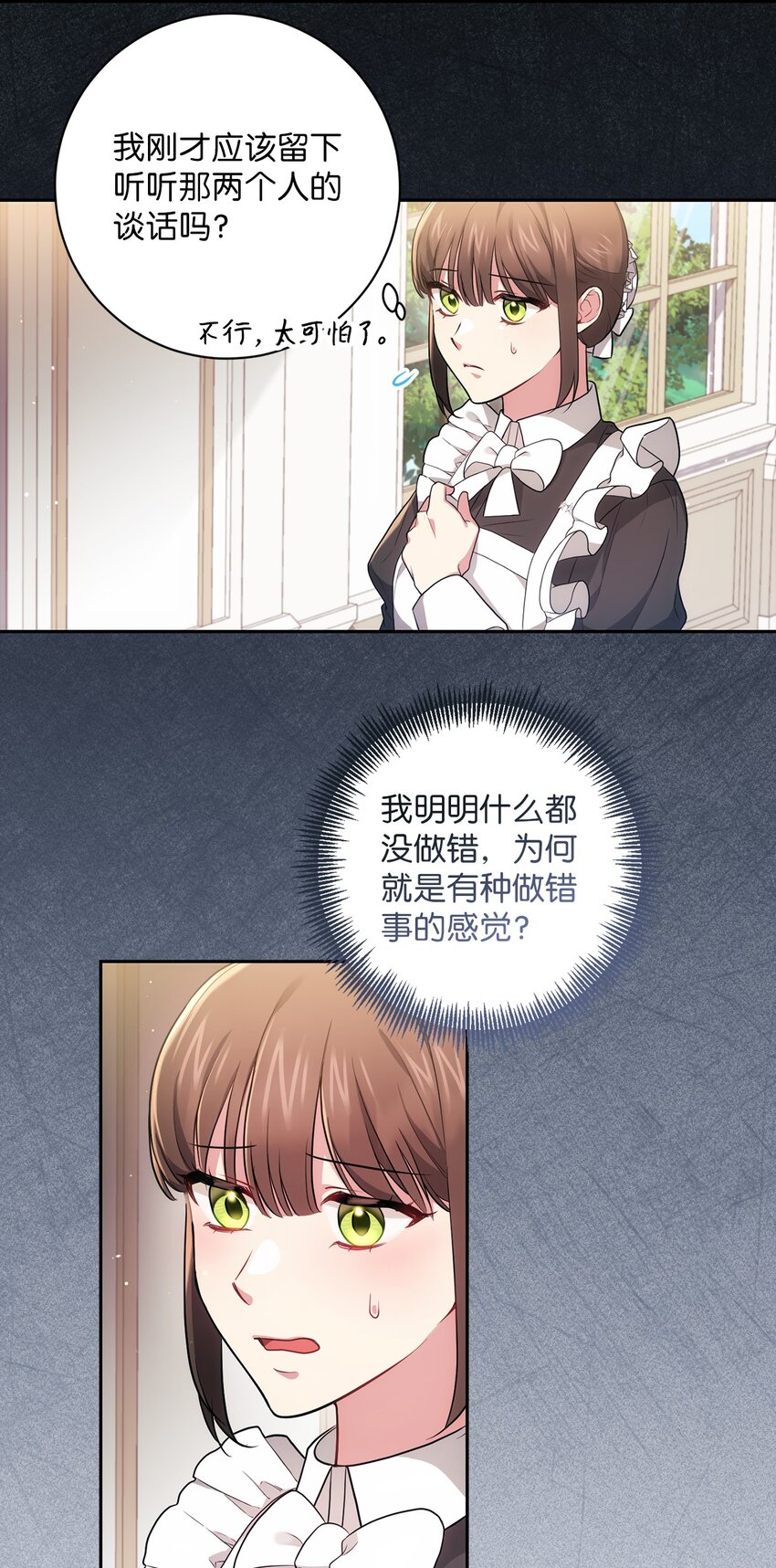 《伊莱恩的故事》036 决心与动摇 第42页