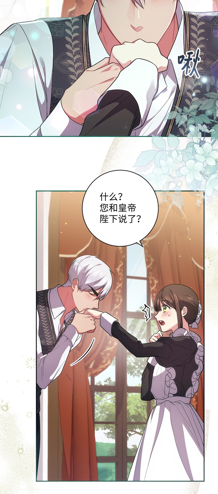 《伊莱恩的故事》038 果断公开 第26页