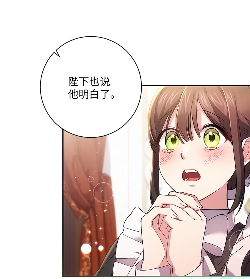 《伊莱恩的故事》038 果断公开 第28页