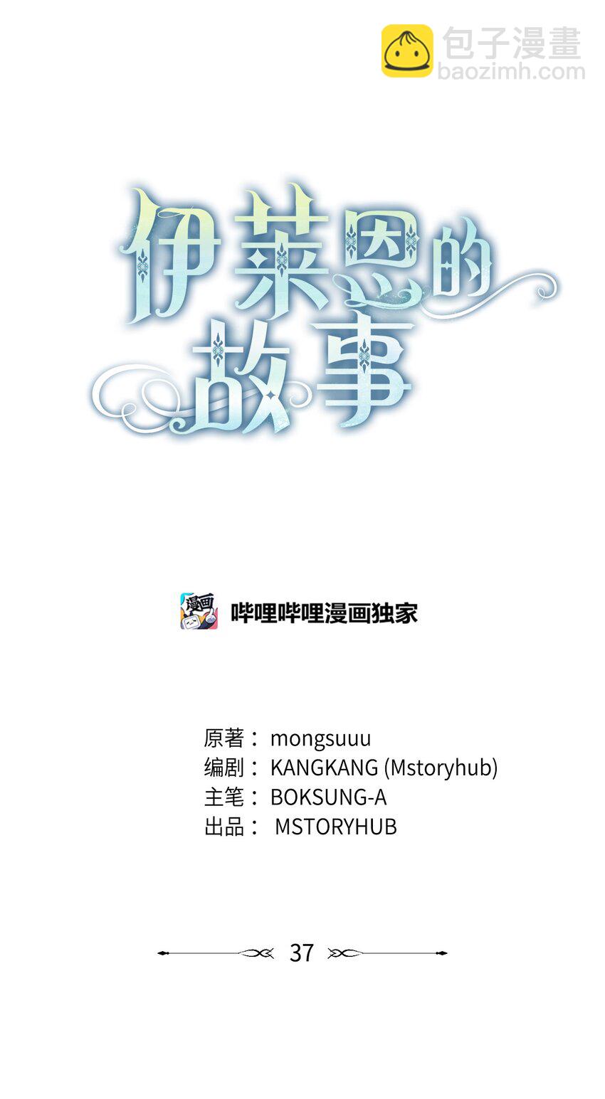 《伊莱恩的故事》037 不够了解 第10页