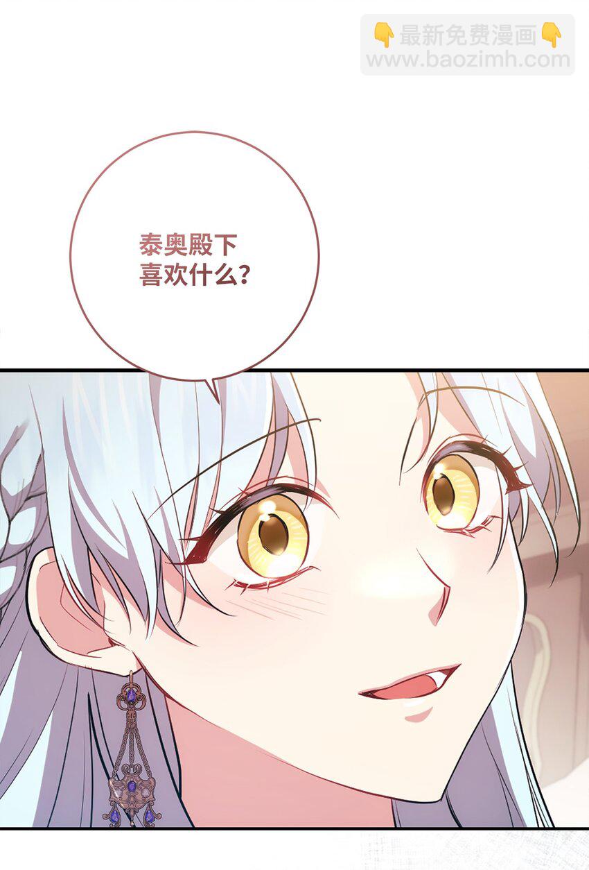 《伊莱恩的故事》037 不够了解 第21页