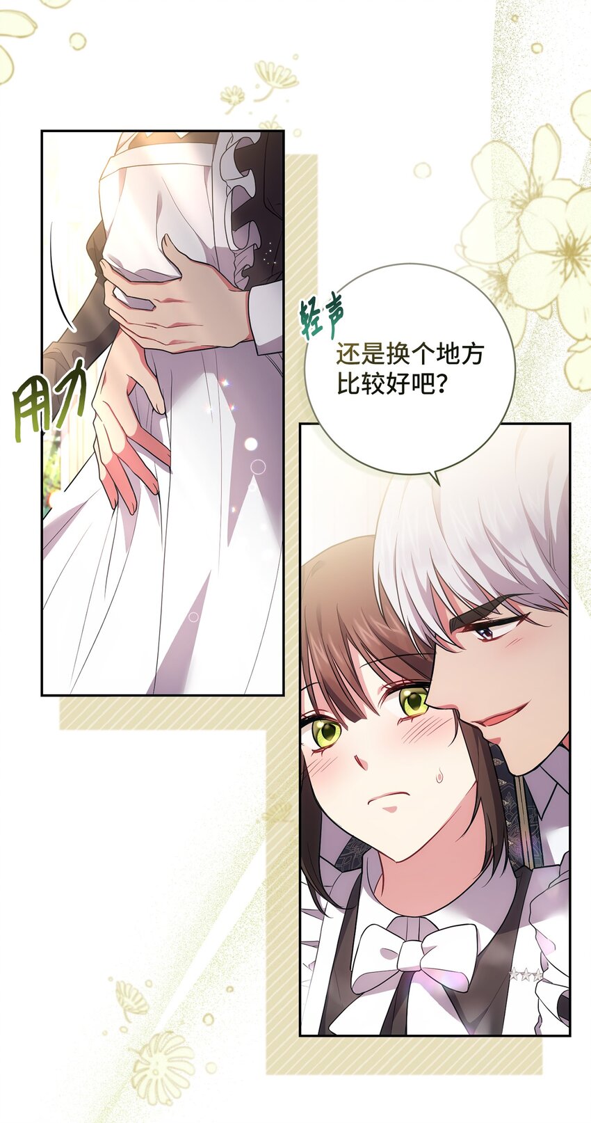 《伊莱恩的故事》037 不够了解 第41页