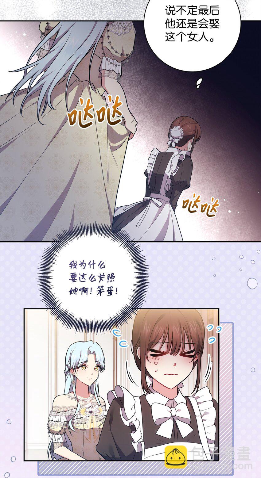 《伊莱恩的故事》037 不够了解 第5页