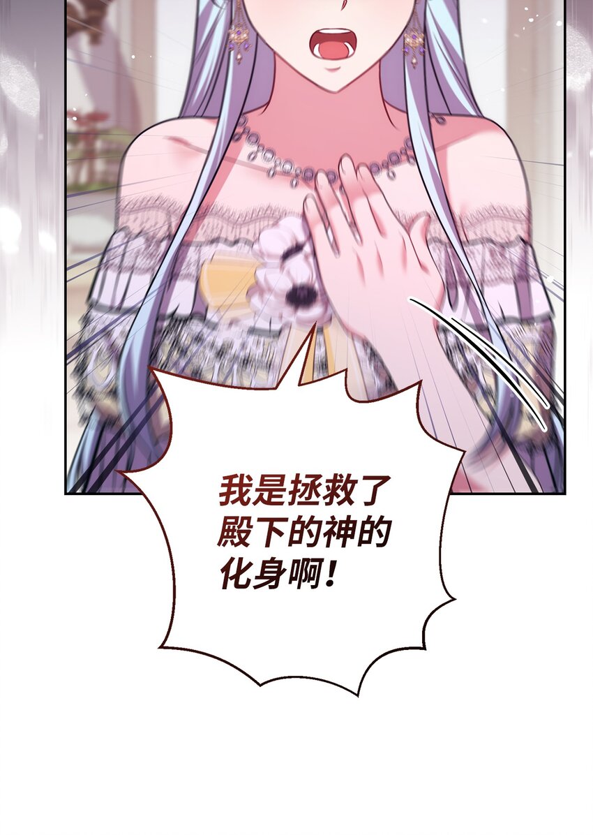 《伊莱恩的故事》039 神殿的威胁 第20页