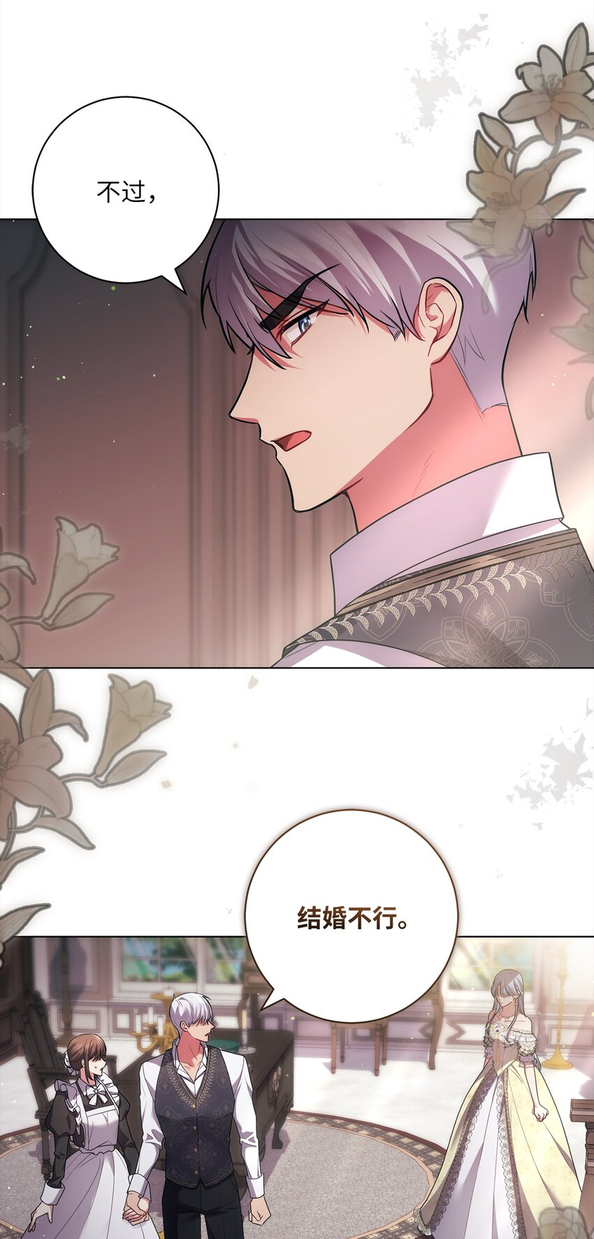 《伊莱恩的故事》039 神殿的威胁 第24页
