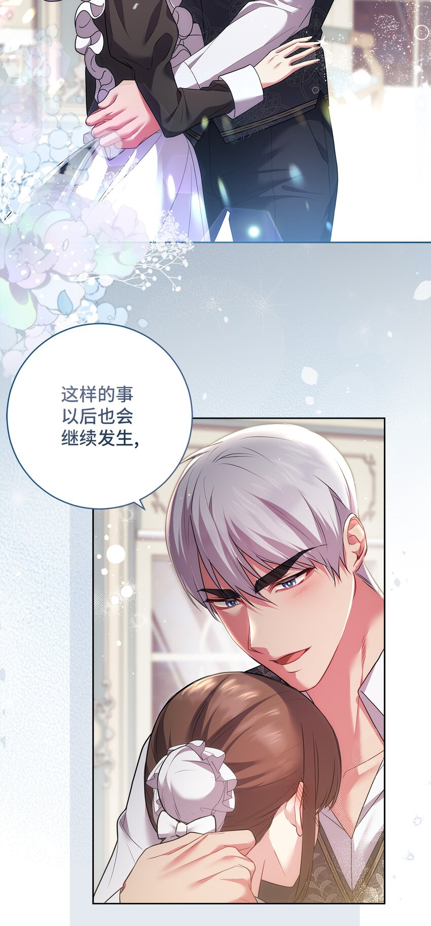 《伊莱恩的故事》039 神殿的威胁 第43页