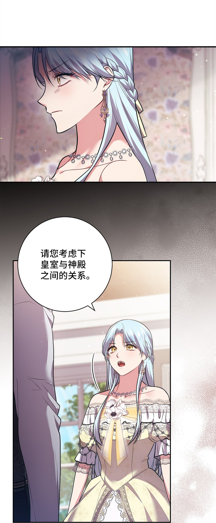 《伊莱恩的故事》039 神殿的威胁 第11页