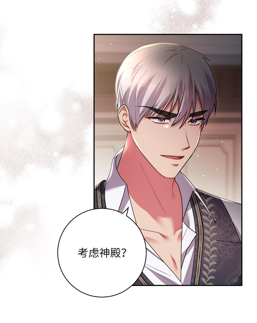 《伊莱恩的故事》039 神殿的威胁 第12页
