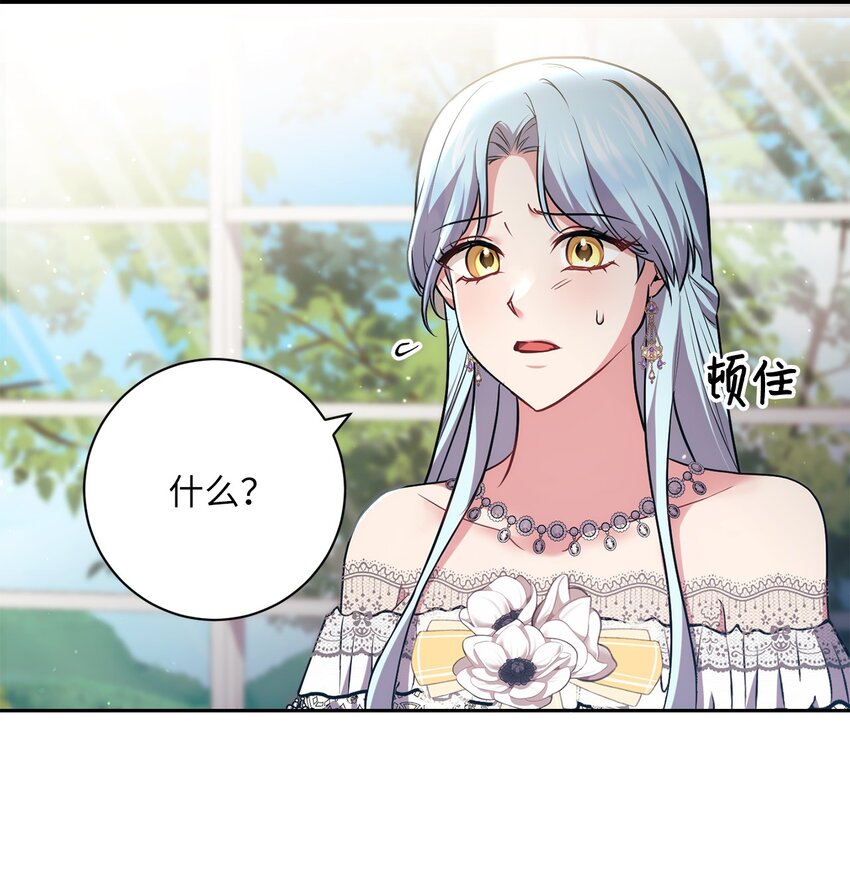 《伊莱恩的故事》039 神殿的威胁 第14页