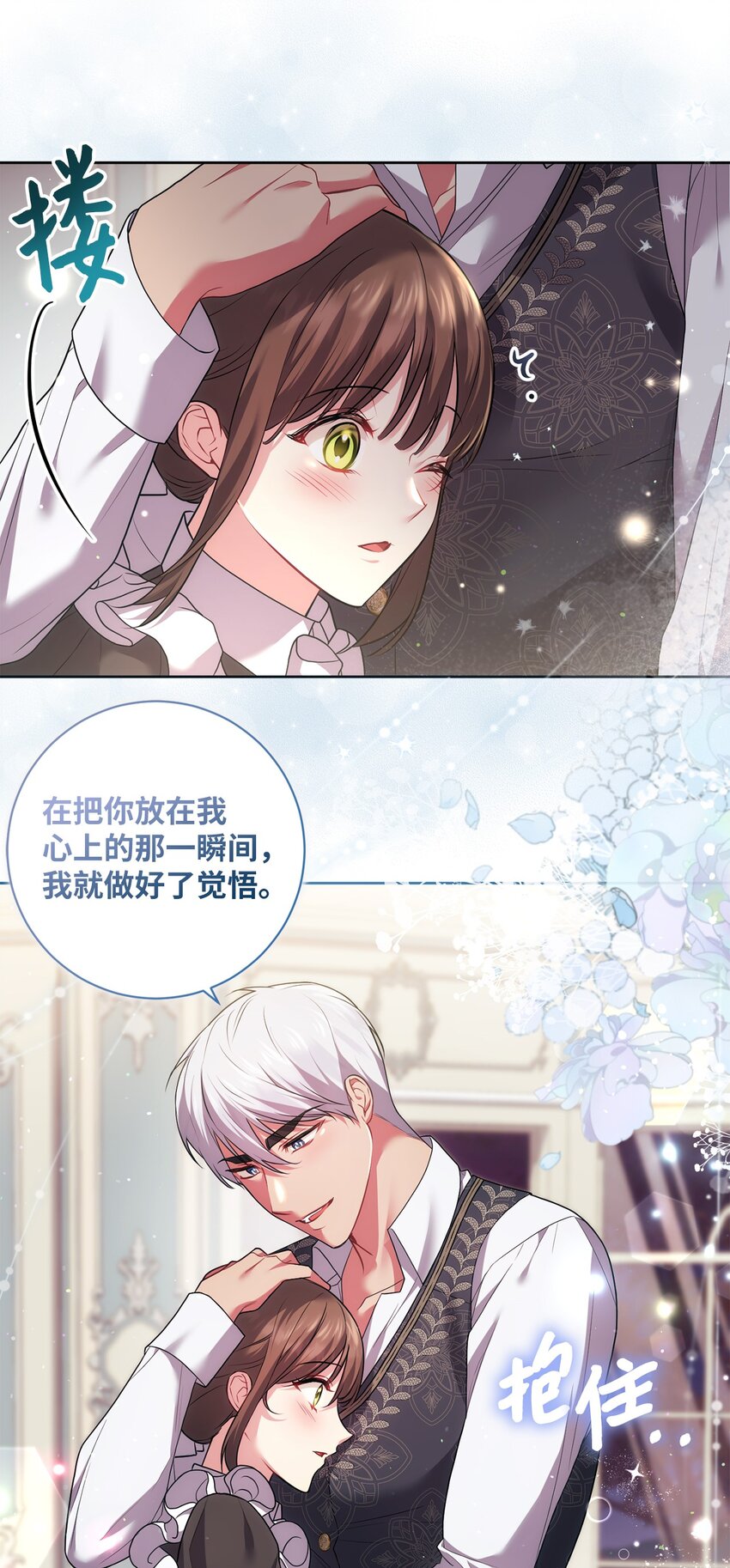 《伊莱恩的故事》039 神殿的威胁 第42页