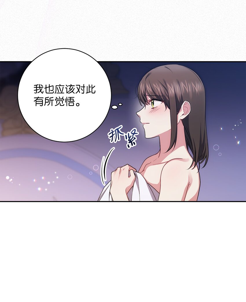 《伊莱恩的故事》040 鼓足勇气 第20页