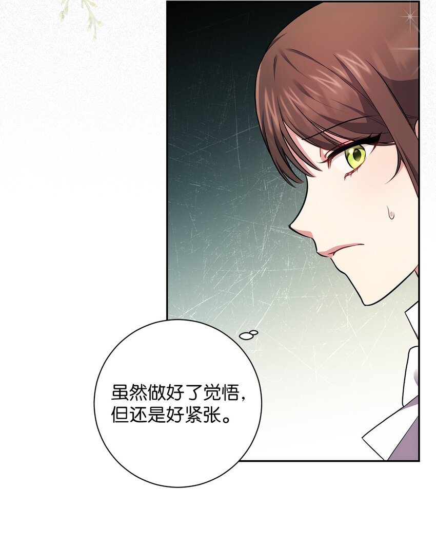 《伊莱恩的故事》040 鼓足勇气 第30页