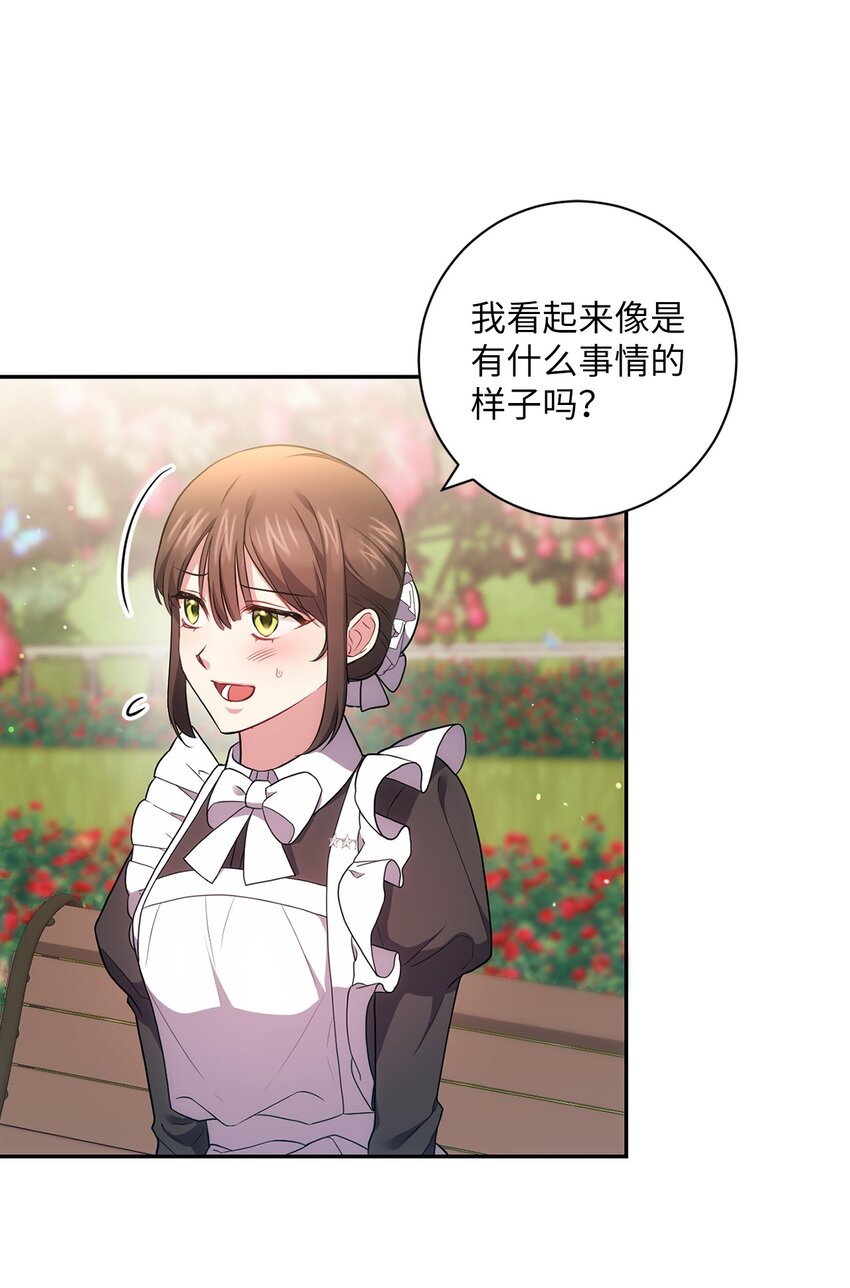 《伊莱恩的故事》040 鼓足勇气 第32页