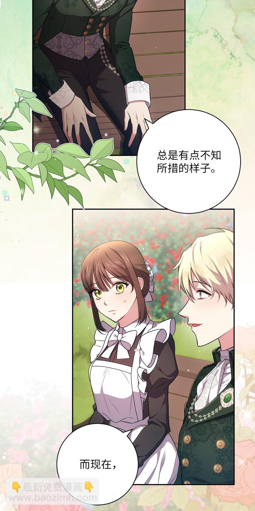 《伊莱恩的故事》040 鼓足勇气 第34页