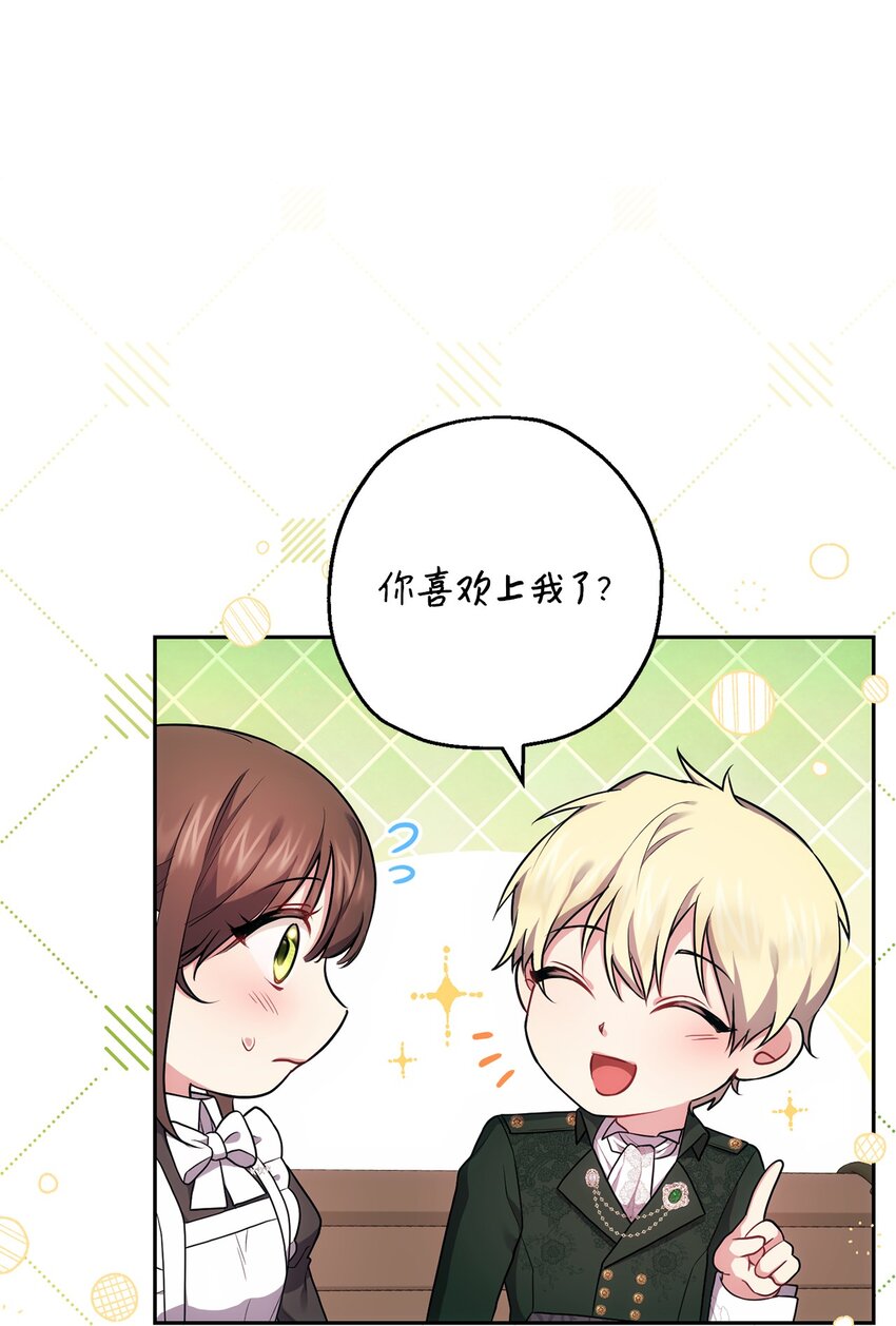 《伊莱恩的故事》040 鼓足勇气 第43页