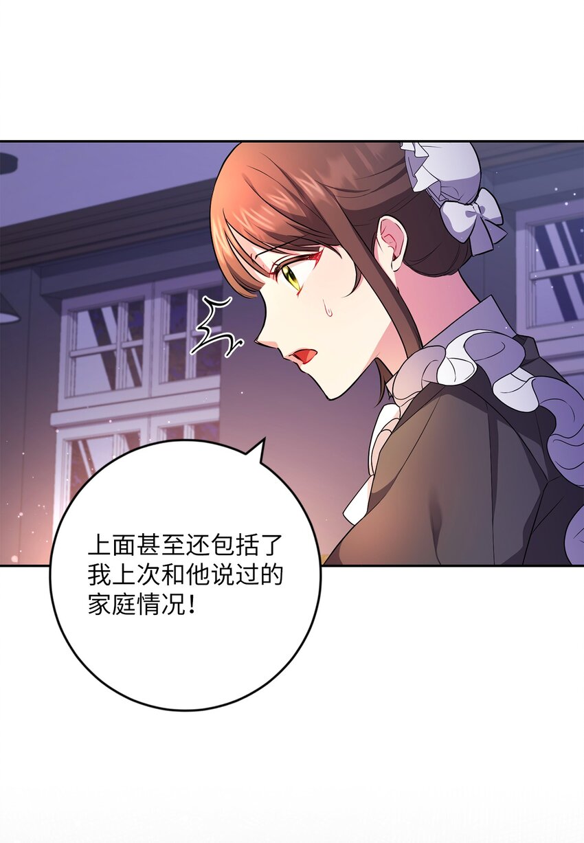 《伊莱恩的故事》042 意外的发现 第40页