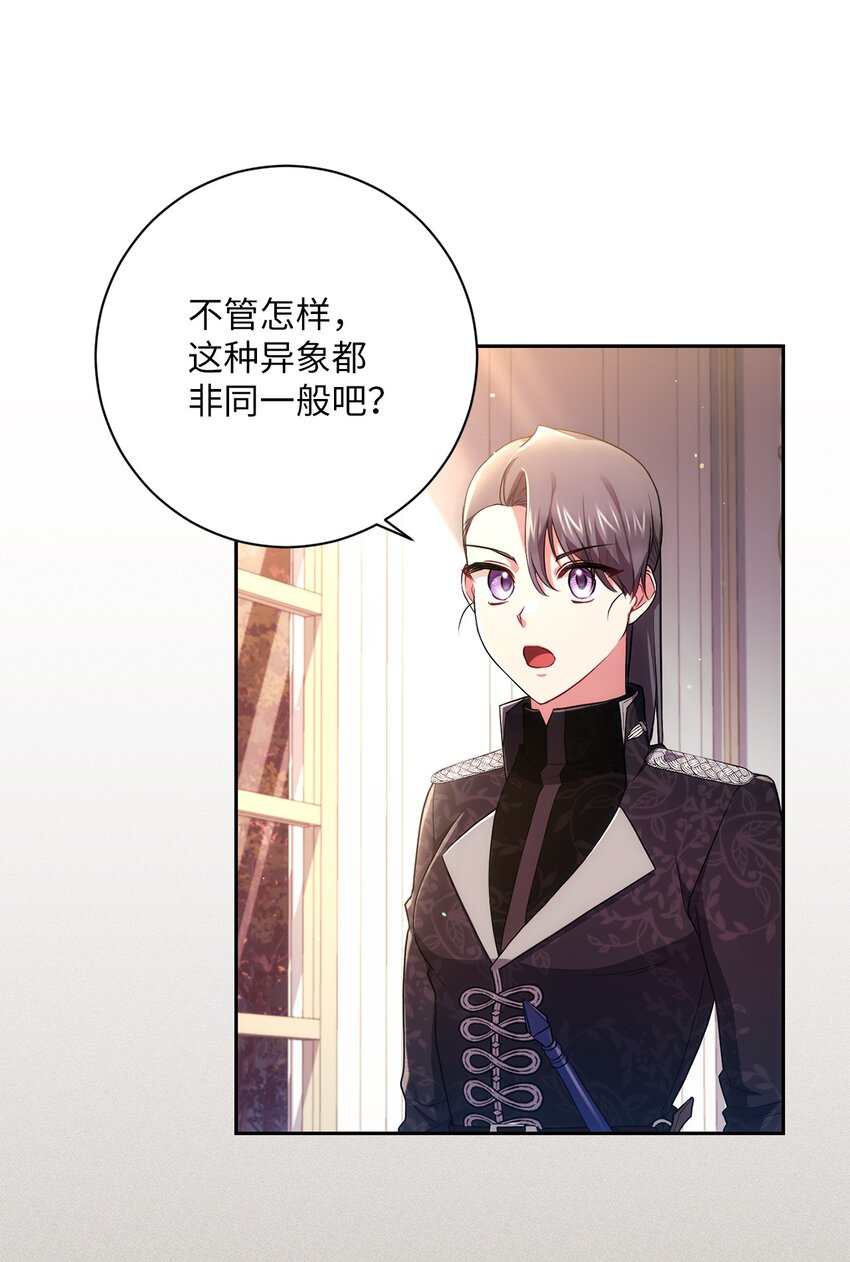 《伊莱恩的故事》036 决心与动摇 第16页