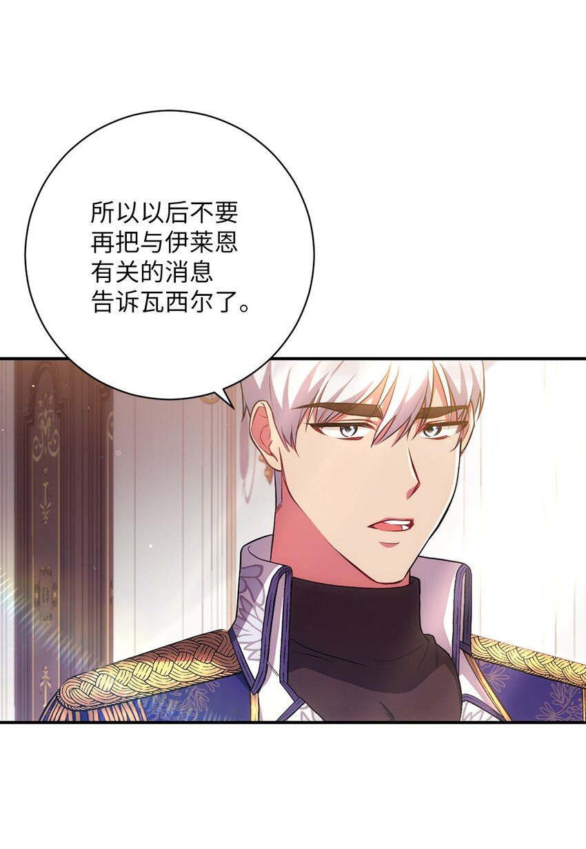 《伊莱恩的故事》036 决心与动摇 第27页
