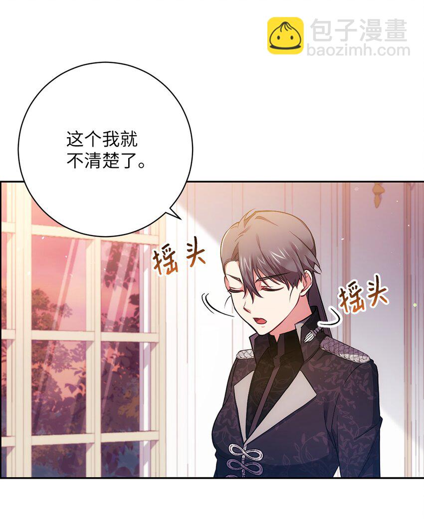 《伊莱恩的故事》036 决心与动摇 第9页