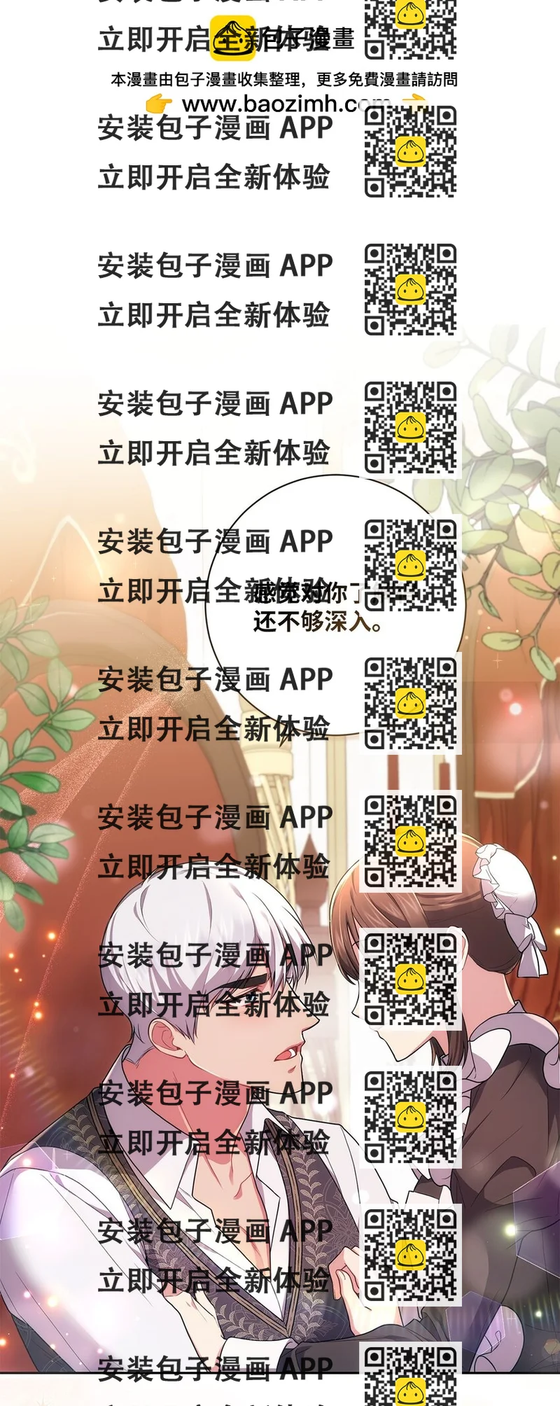 《伊莱恩的故事》038 果断公开 第2页