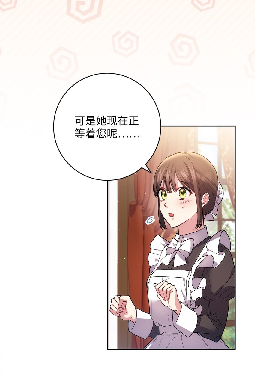 《伊莱恩的故事》038 果断公开 第33页