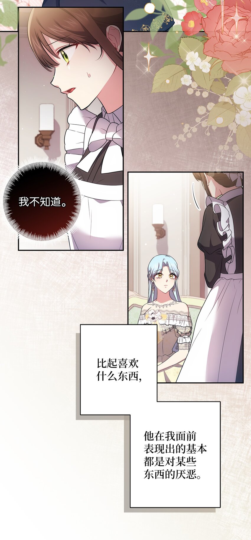 《伊莱恩的故事》037 不够了解 第25页