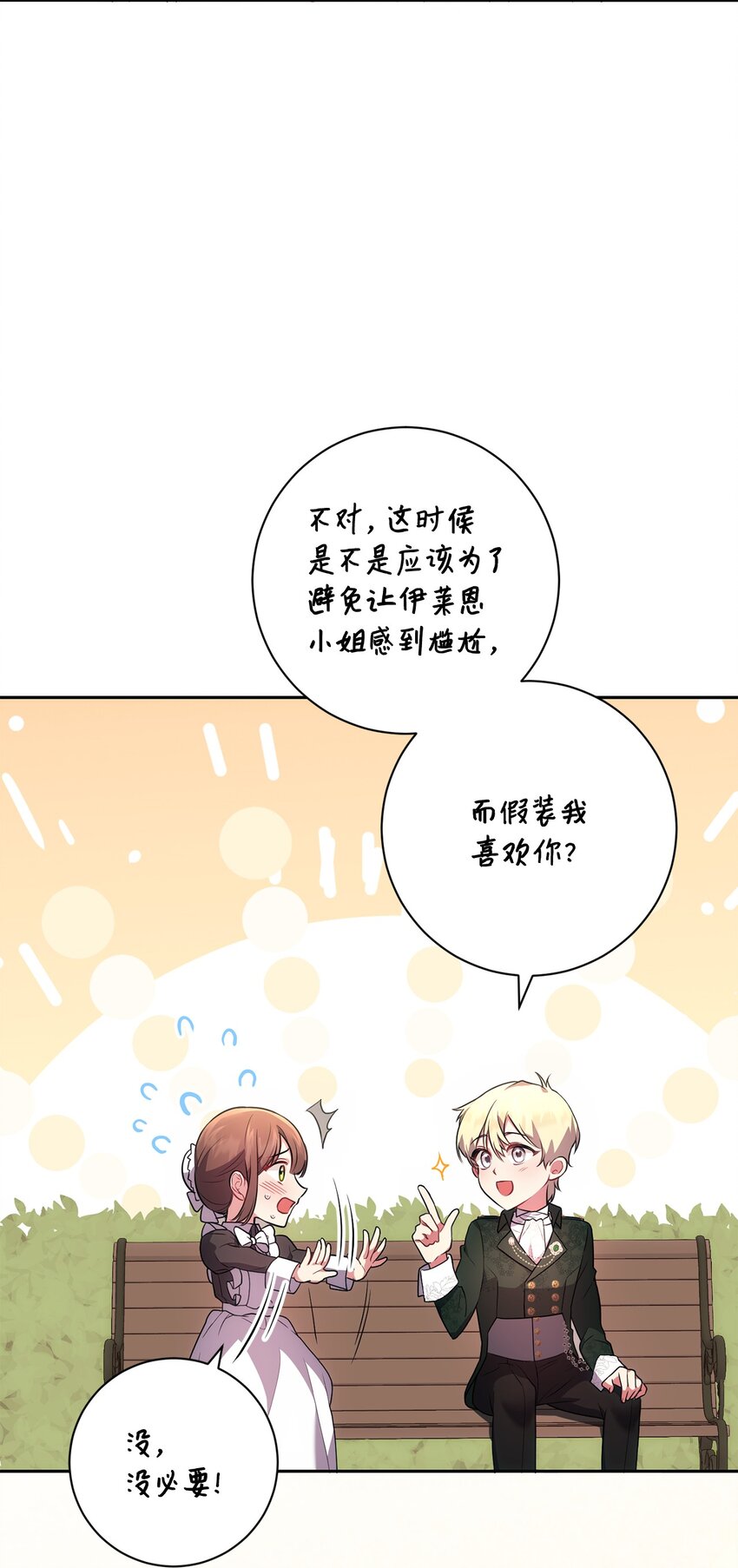 《伊莱恩的故事》041 落寞的背影 第11页