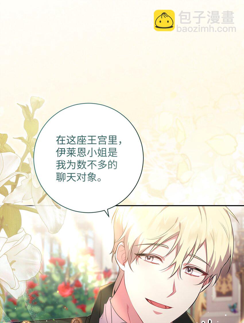 《伊莱恩的故事》041 落寞的背影 第12页