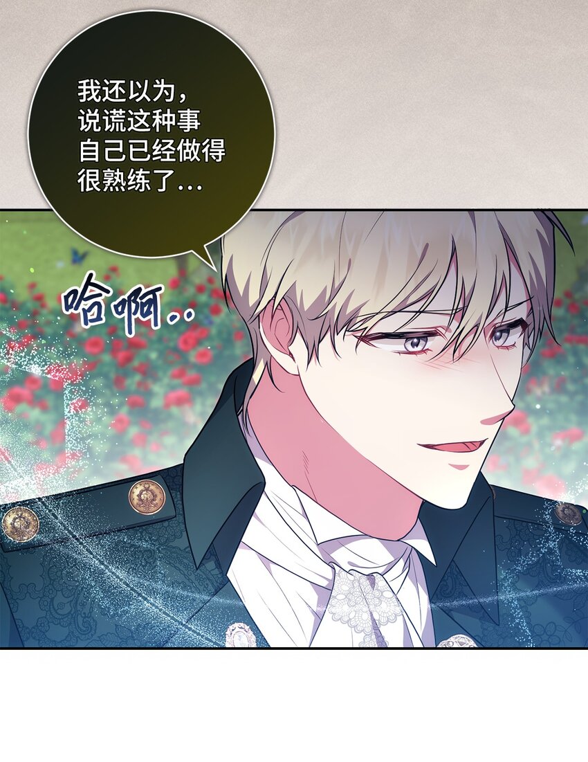 《伊莱恩的故事》041 落寞的背影 第20页