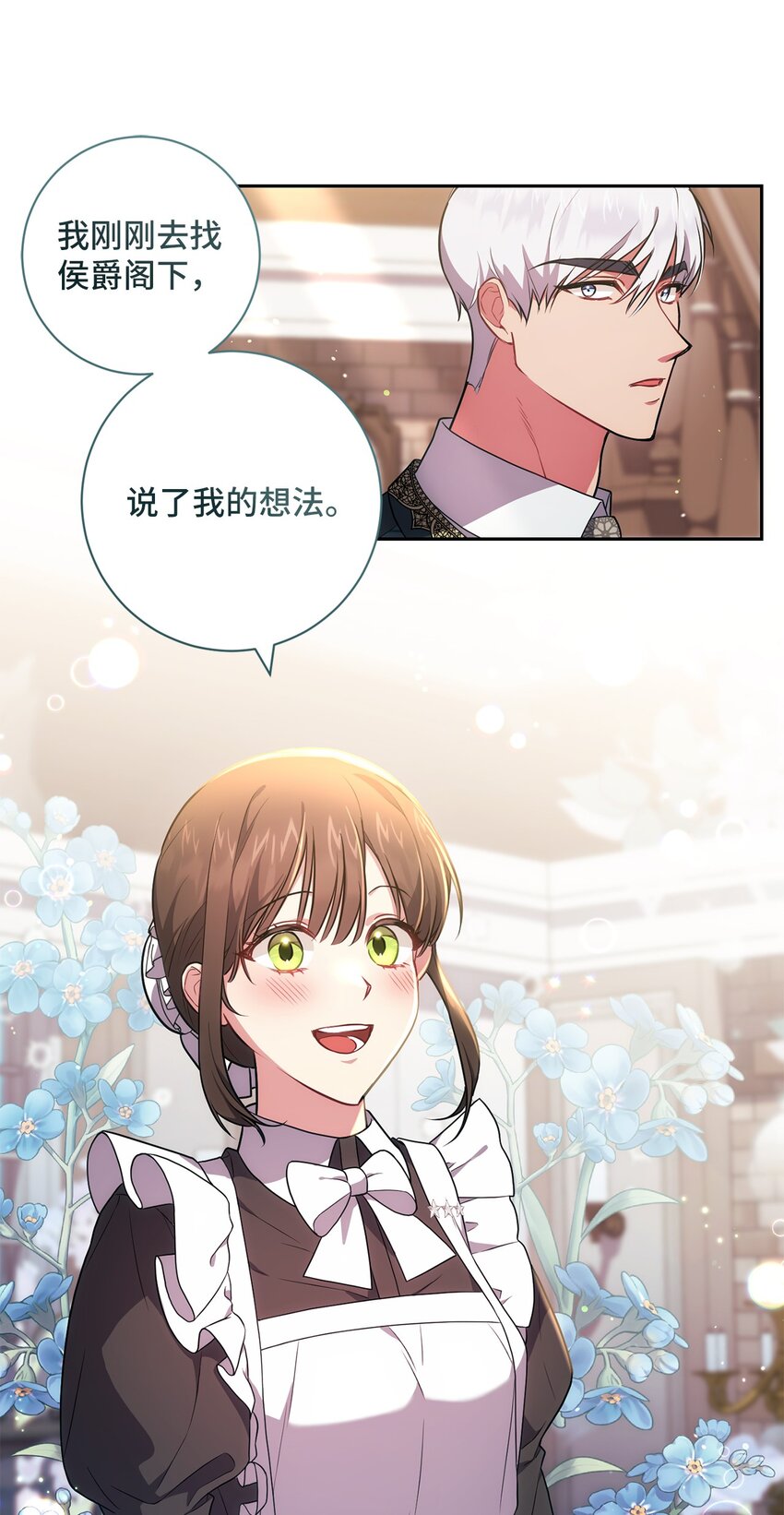 《伊莱恩的故事》041 落寞的背影 第48页