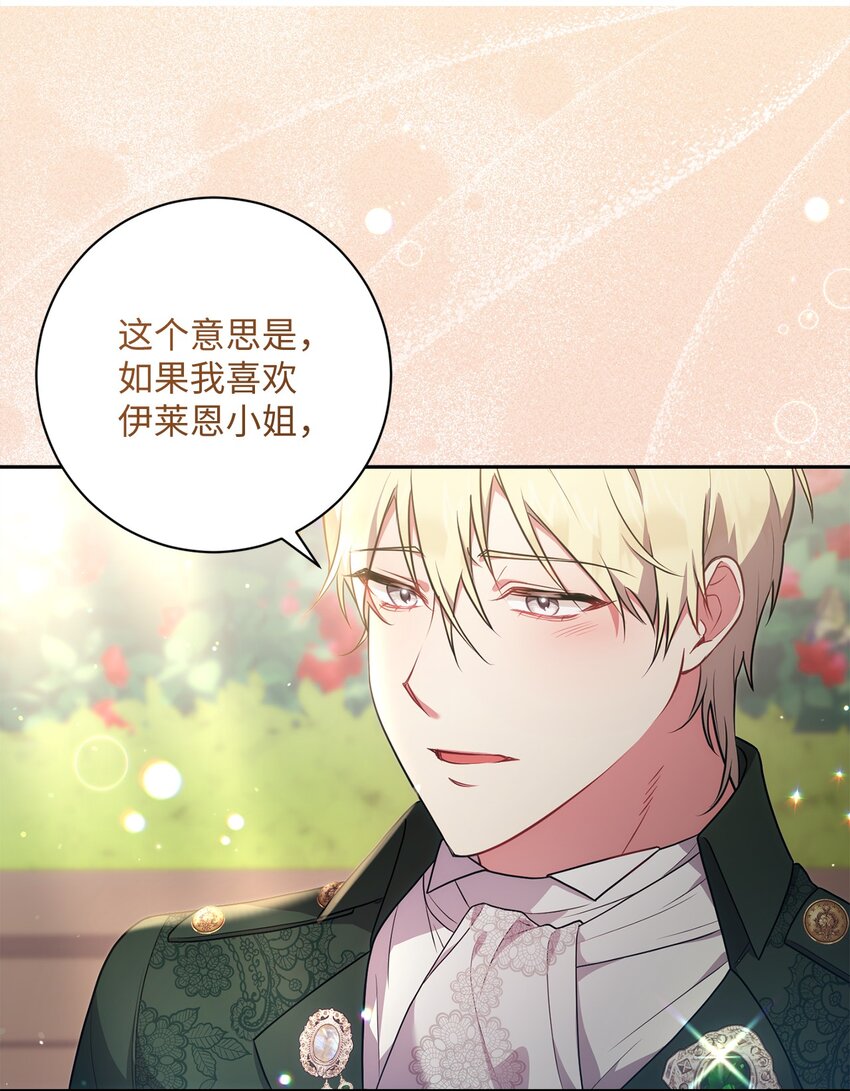 《伊莱恩的故事》041 落寞的背影 第6页
