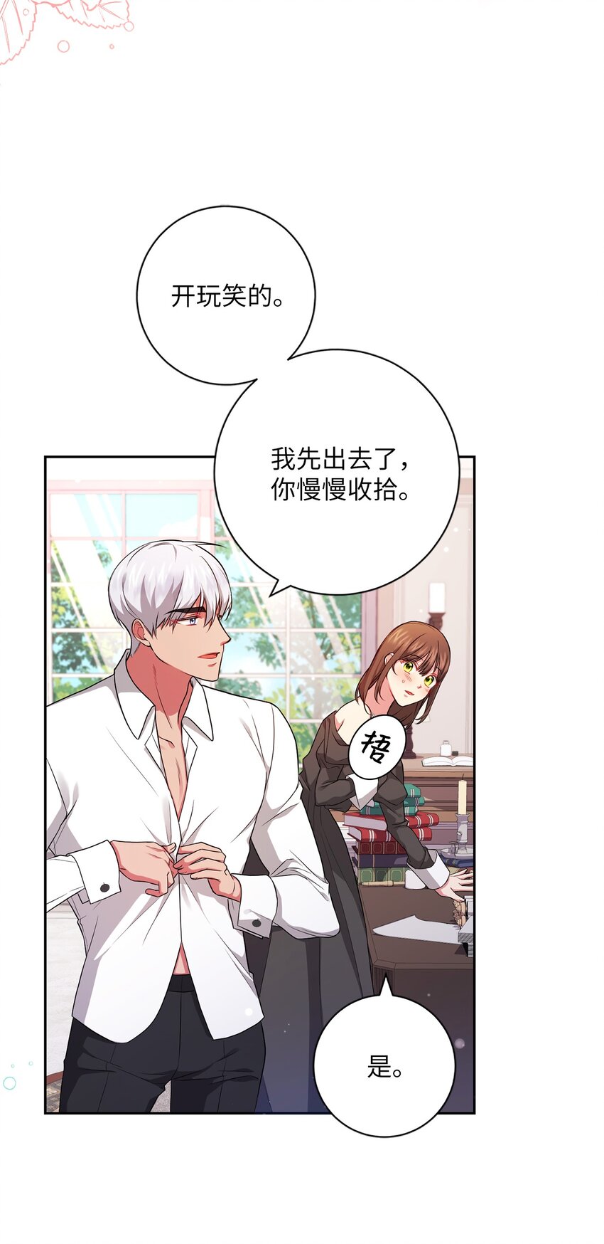 《伊莱恩的故事》042 意外的发现 第13页