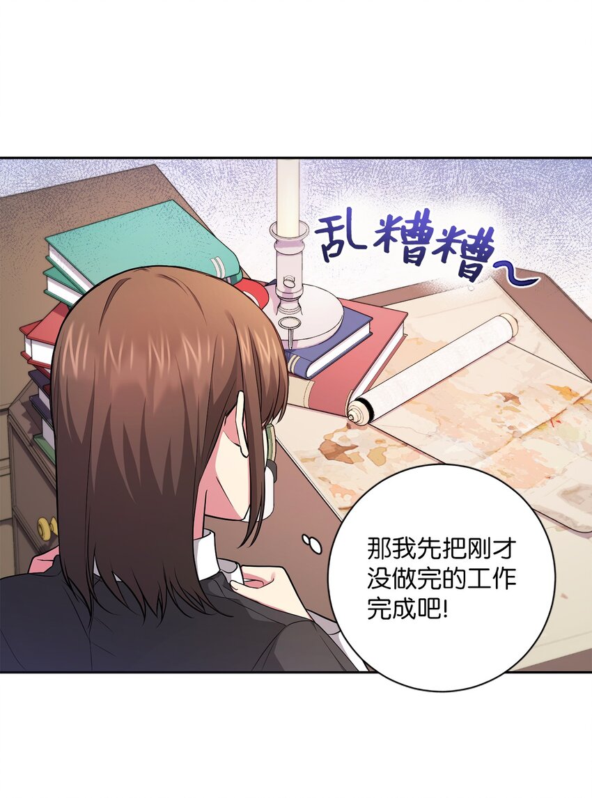 《伊莱恩的故事》042 意外的发现 第18页