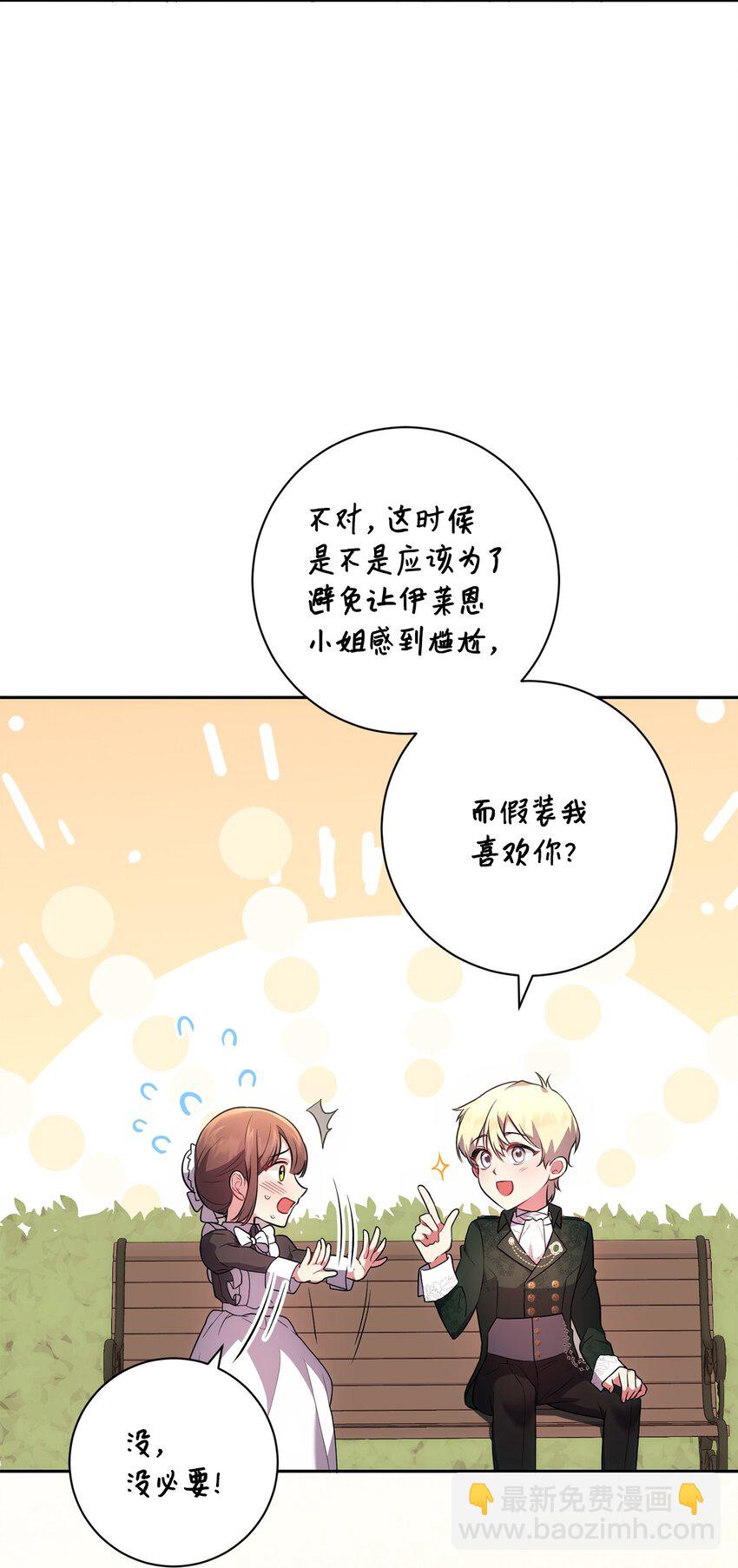 《伊莱恩的故事》041 落寞的背影 第11页