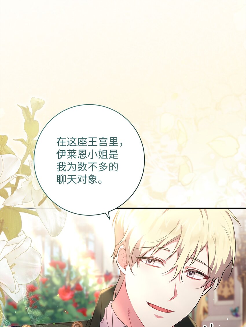 《伊莱恩的故事》041 落寞的背影 第12页