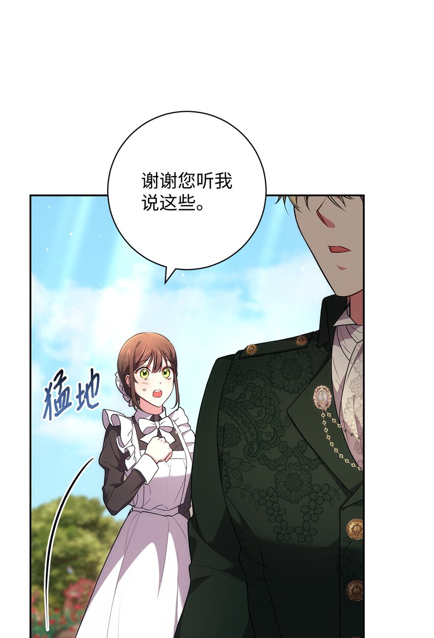 《伊莱恩的故事》041 落寞的背影 第16页