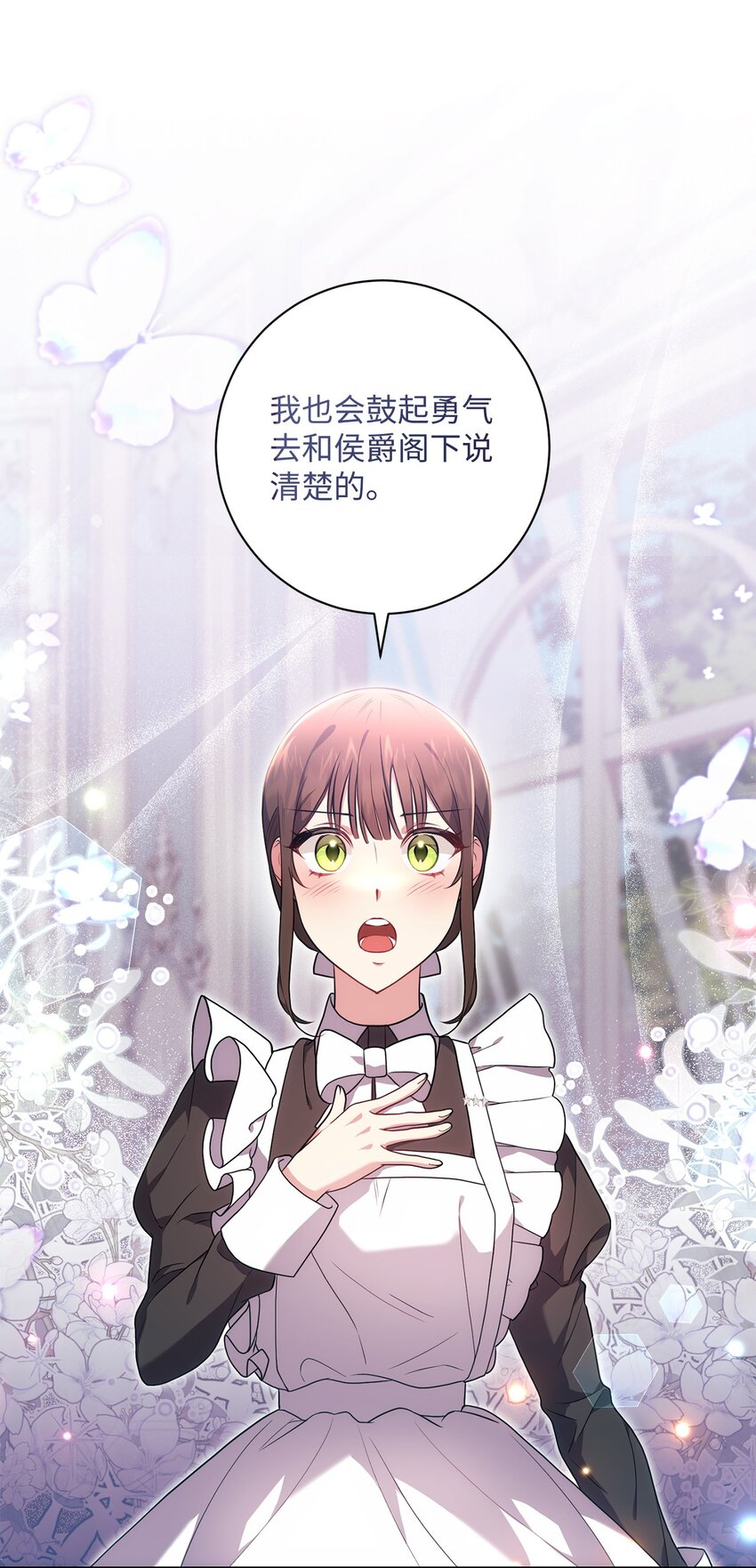 《伊莱恩的故事》041 落寞的背影 第1页
