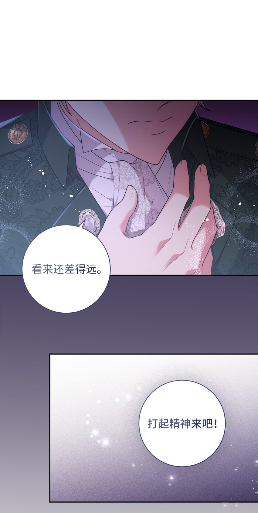 《伊莱恩的故事》041 落寞的背影 第21页