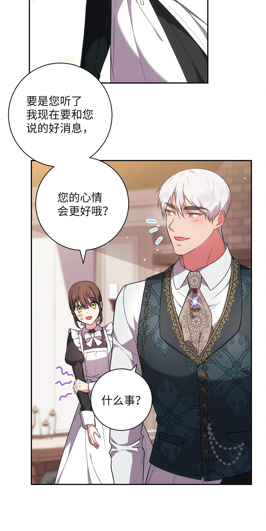 《伊莱恩的故事》041 落寞的背影 第47页
