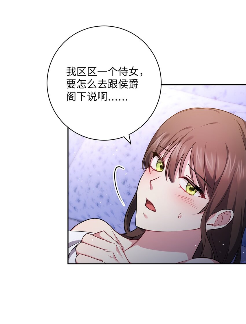 《伊莱恩的故事》040 鼓足勇气 第10页