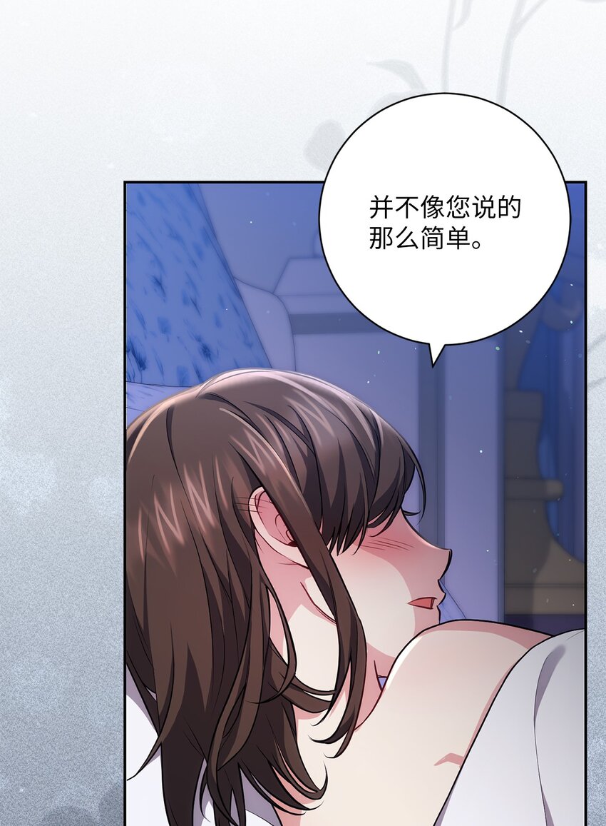 《伊莱恩的故事》040 鼓足勇气 第12页