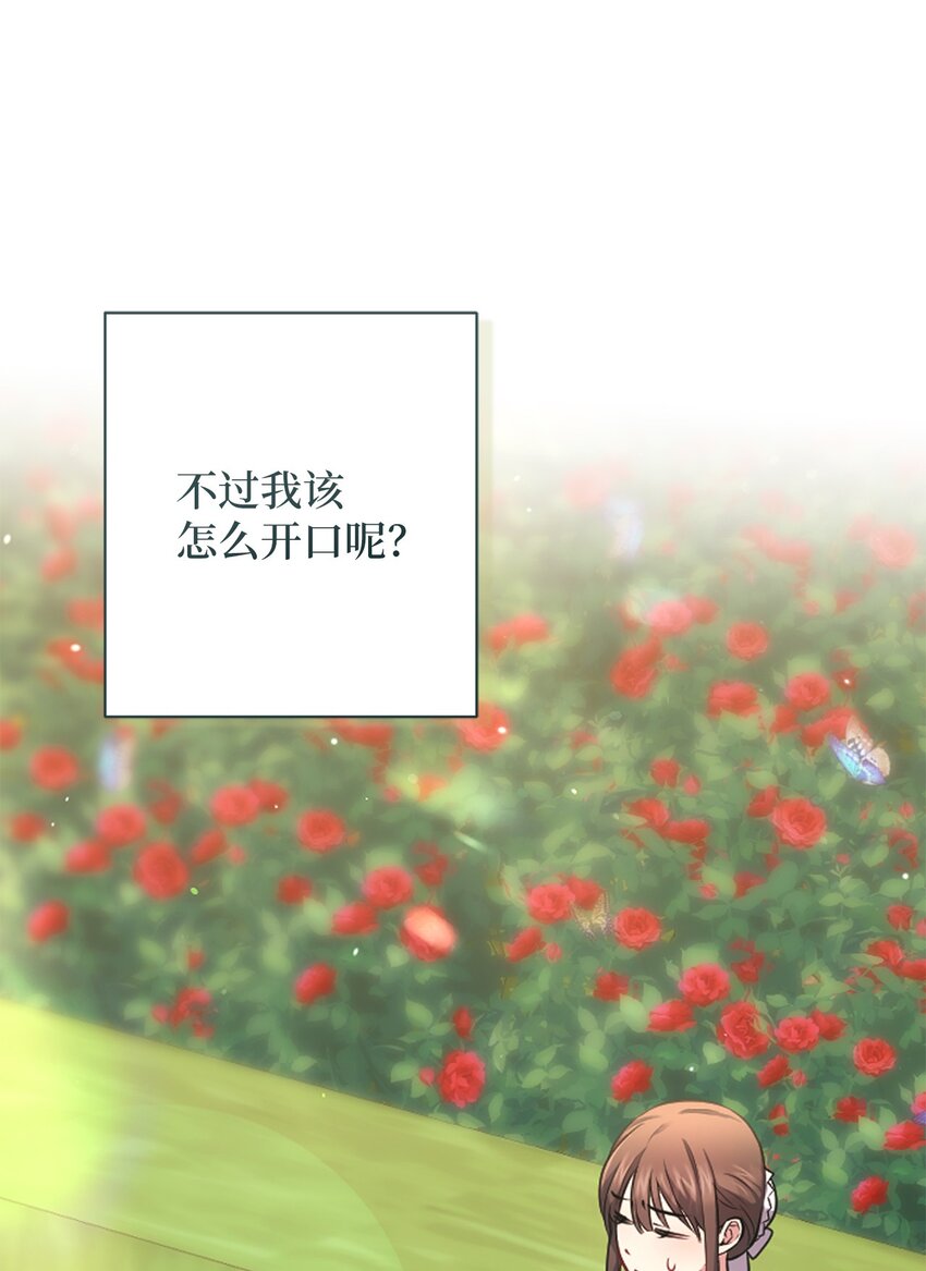《伊莱恩的故事》040 鼓足勇气 第25页