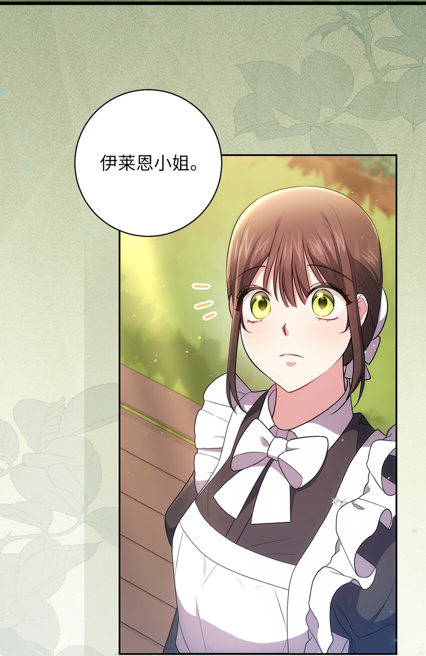 《伊莱恩的故事》040 鼓足勇气 第27页