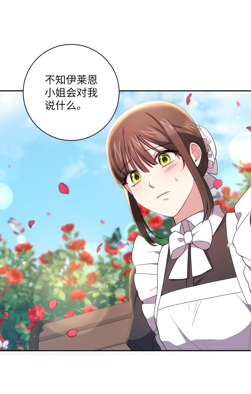 《伊莱恩的故事》040 鼓足勇气 第37页