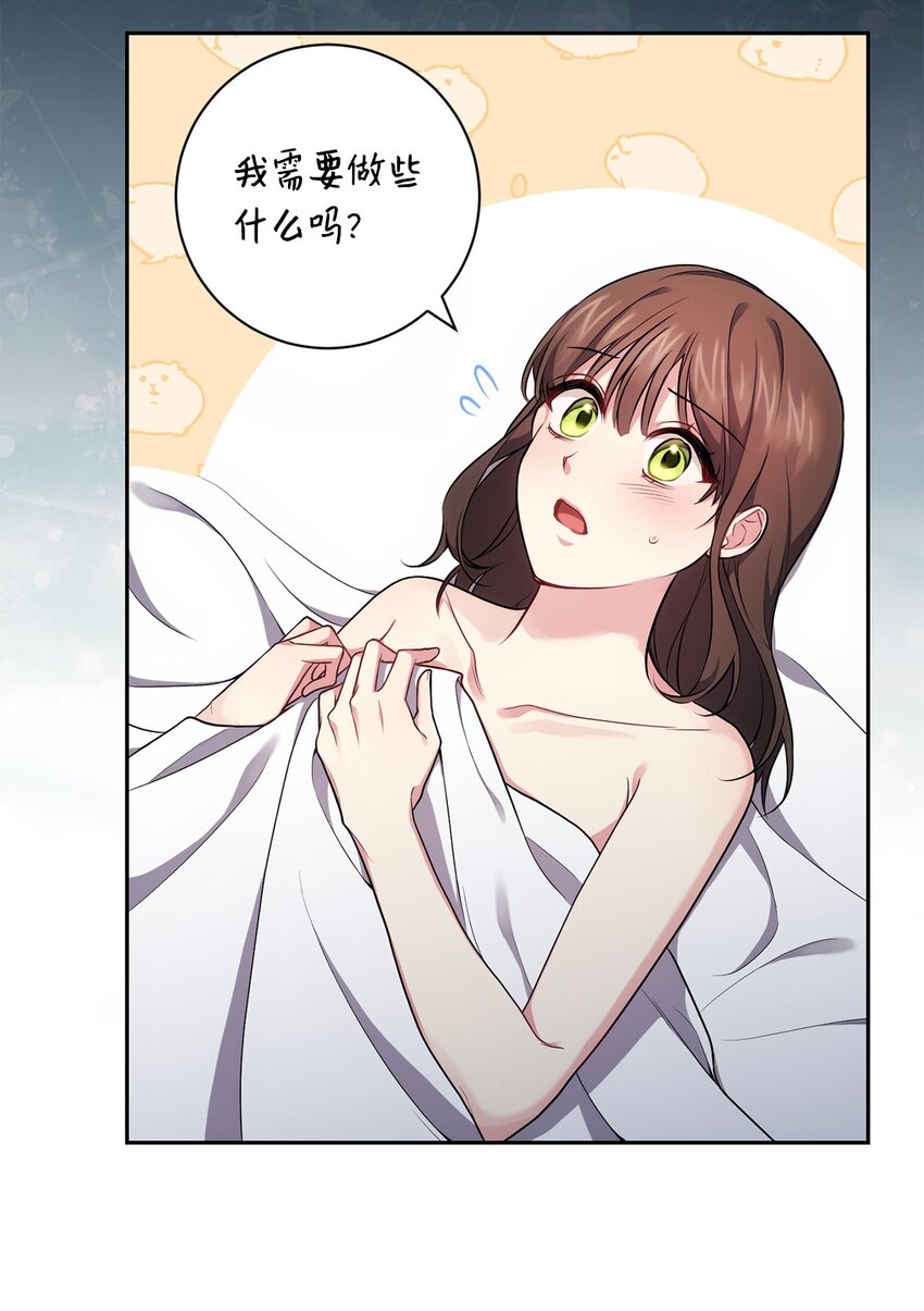 《伊莱恩的故事》040 鼓足勇气 第8页