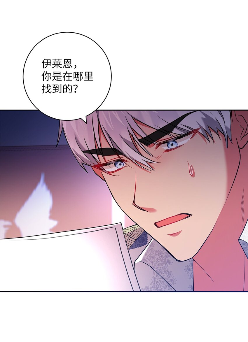 《伊莱恩的故事》043 百口莫辩 第11页