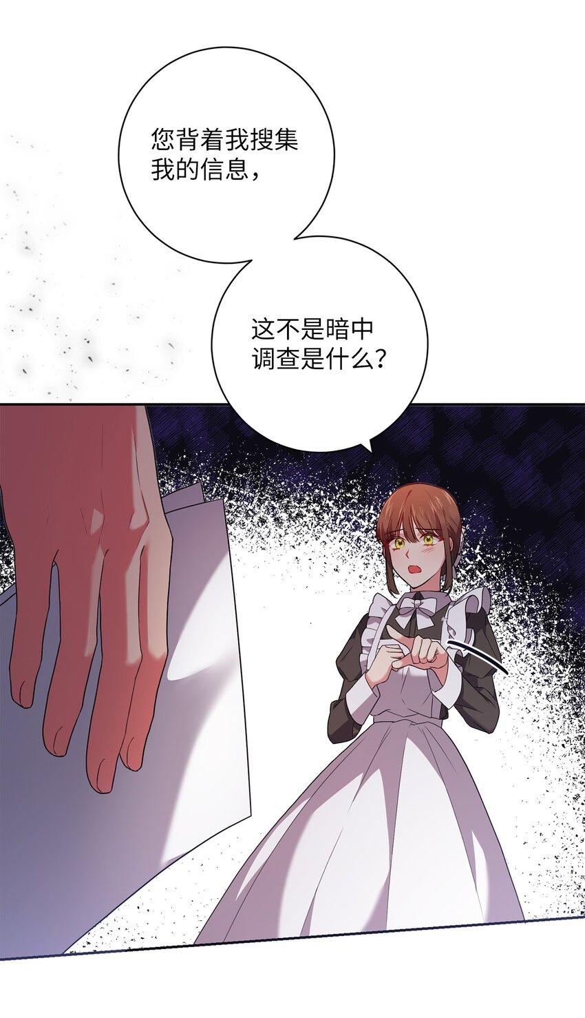 《伊莱恩的故事》043 百口莫辩 第21页