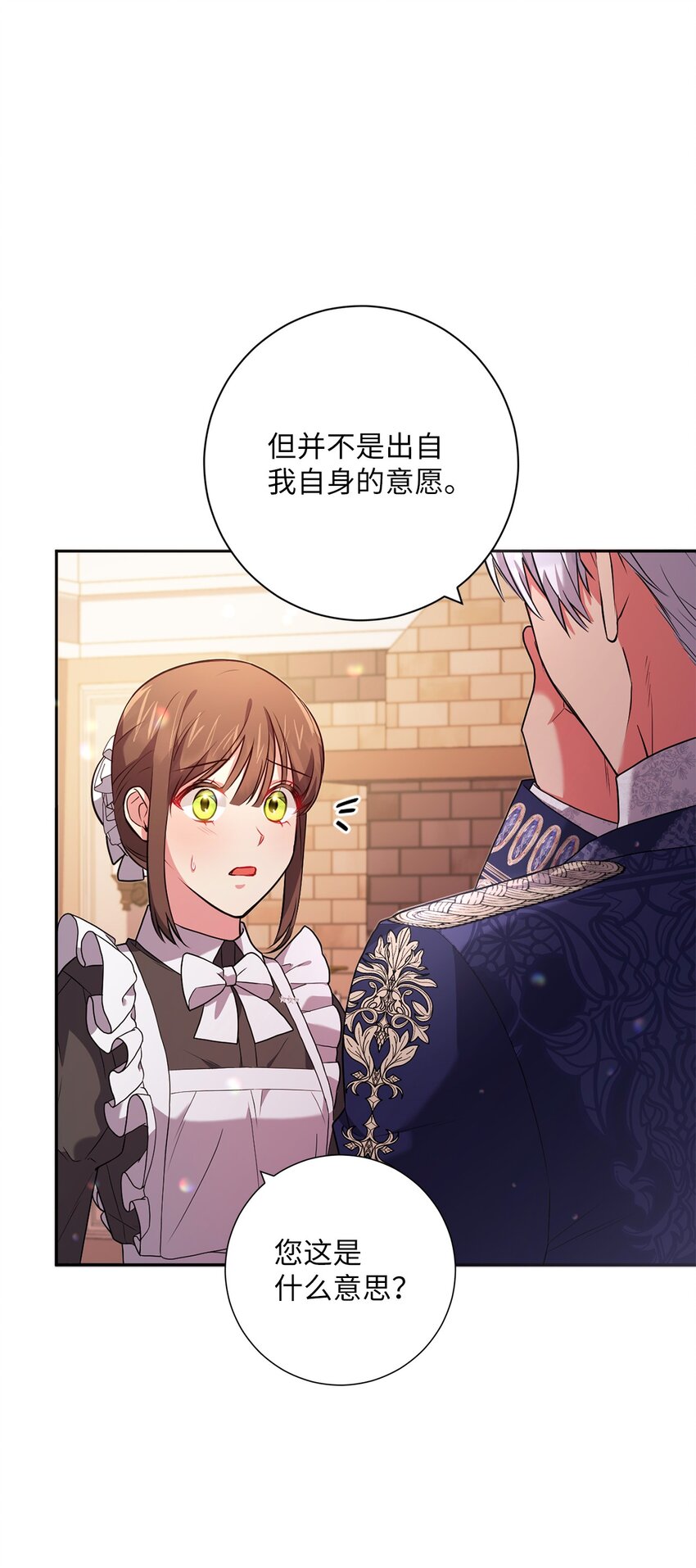 《伊莱恩的故事》043 百口莫辩 第24页