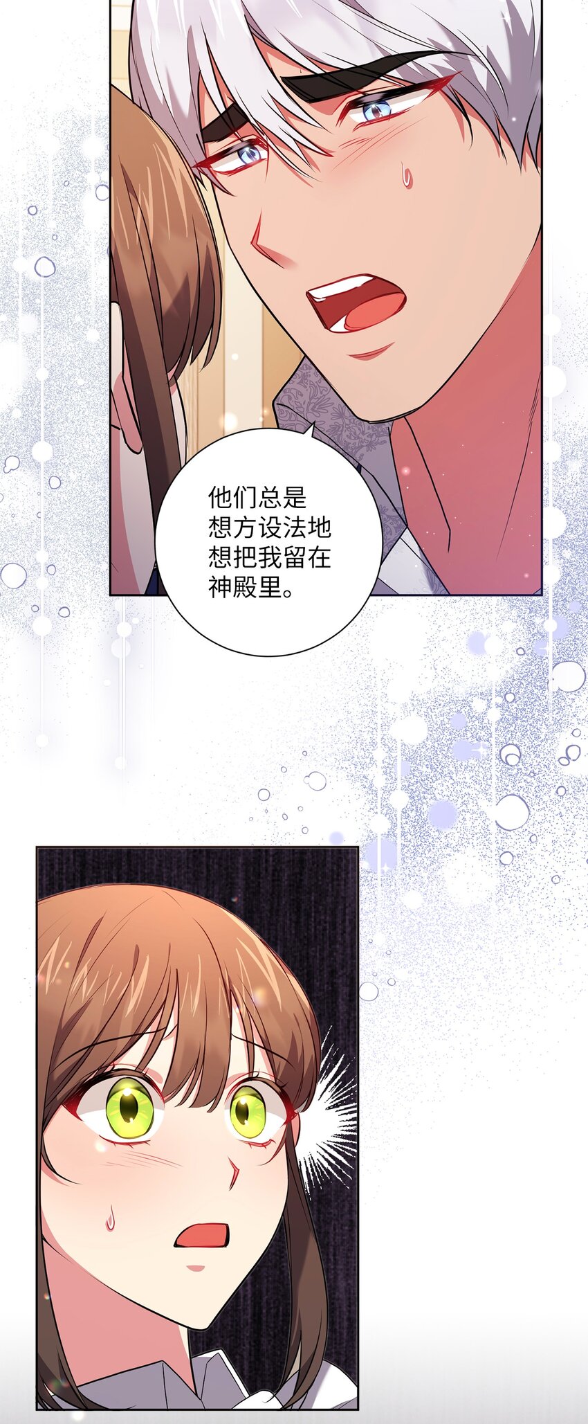 《伊莱恩的故事》043 百口莫辩 第30页